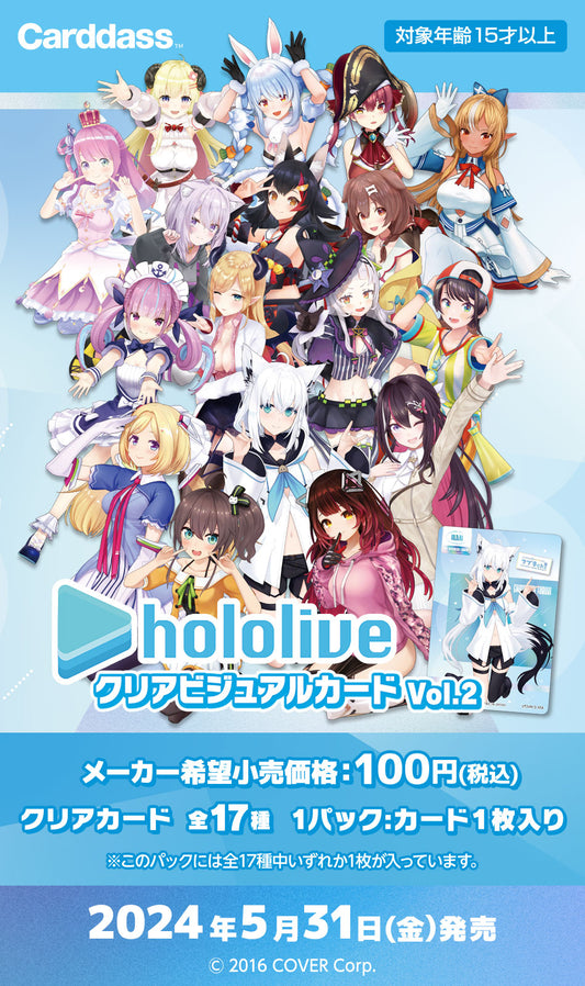 「現貨」Hololive クリアビジュアルカード Vol.2 (小卡@抽)