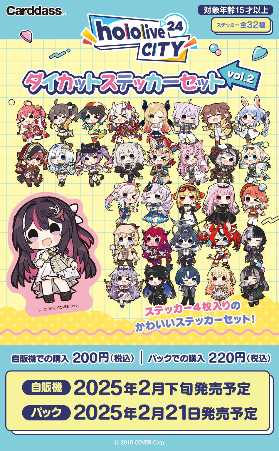 「現貨」hololive [CITY’24 ダイカットステッカーセット Vol.1] CITY’24 Vol.2 貼紙- Box/抽 (1包4張隨機貼紙)
