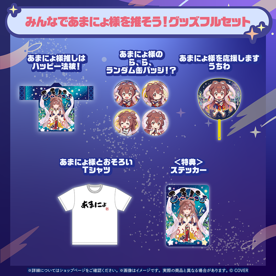 [預訂]hololive 戌神ころね (Inugami Korone) あまにょ様（別人設定）グッズ