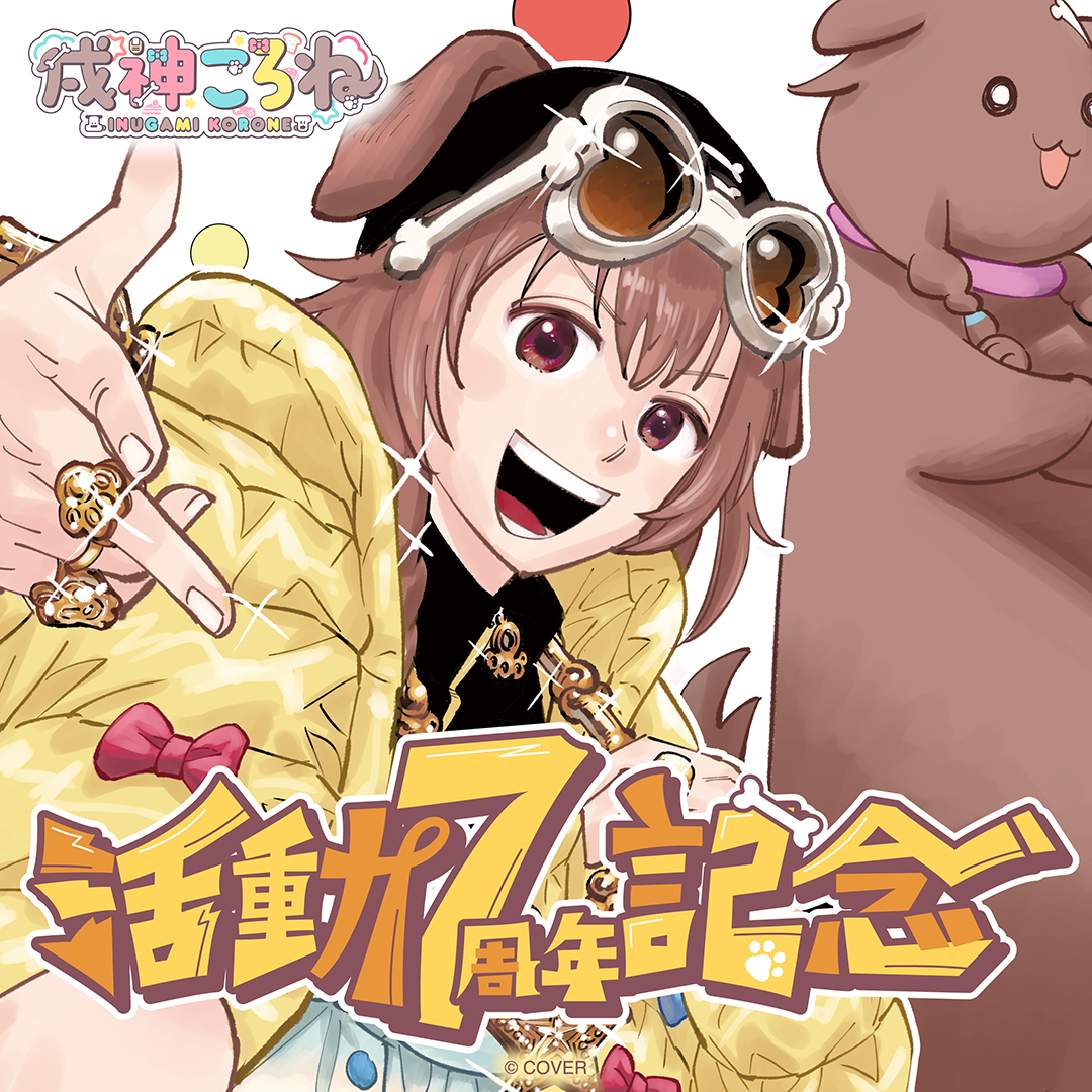 [預訂]hololive 戌神ころね (Inugami Korone) 活動7周年記念