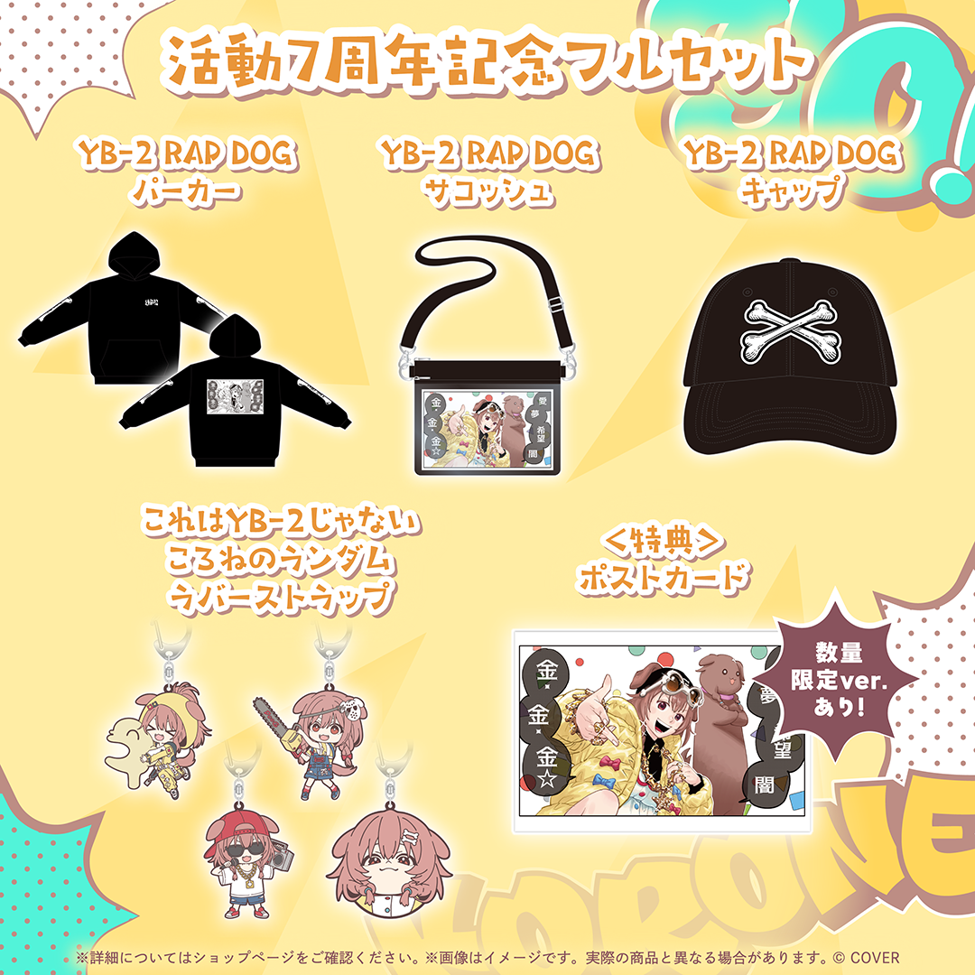 [預訂]hololive 戌神ころね (Inugami Korone) 活動7周年記念
