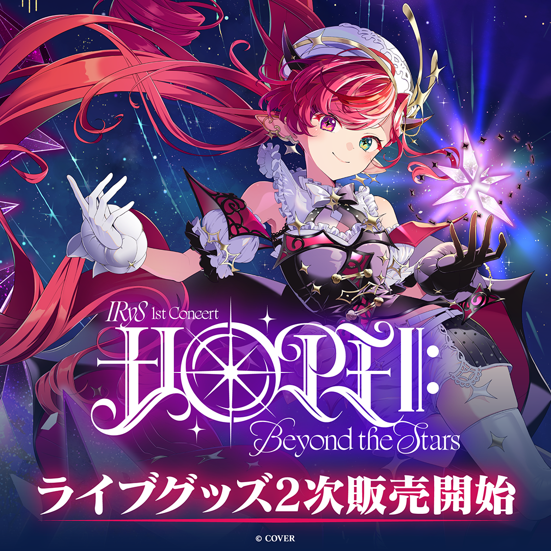 [Pre-order]hololive 【Secondary order】IRyS 1st Concert “HOPE ll: Beyond the Stars” Concert Merch