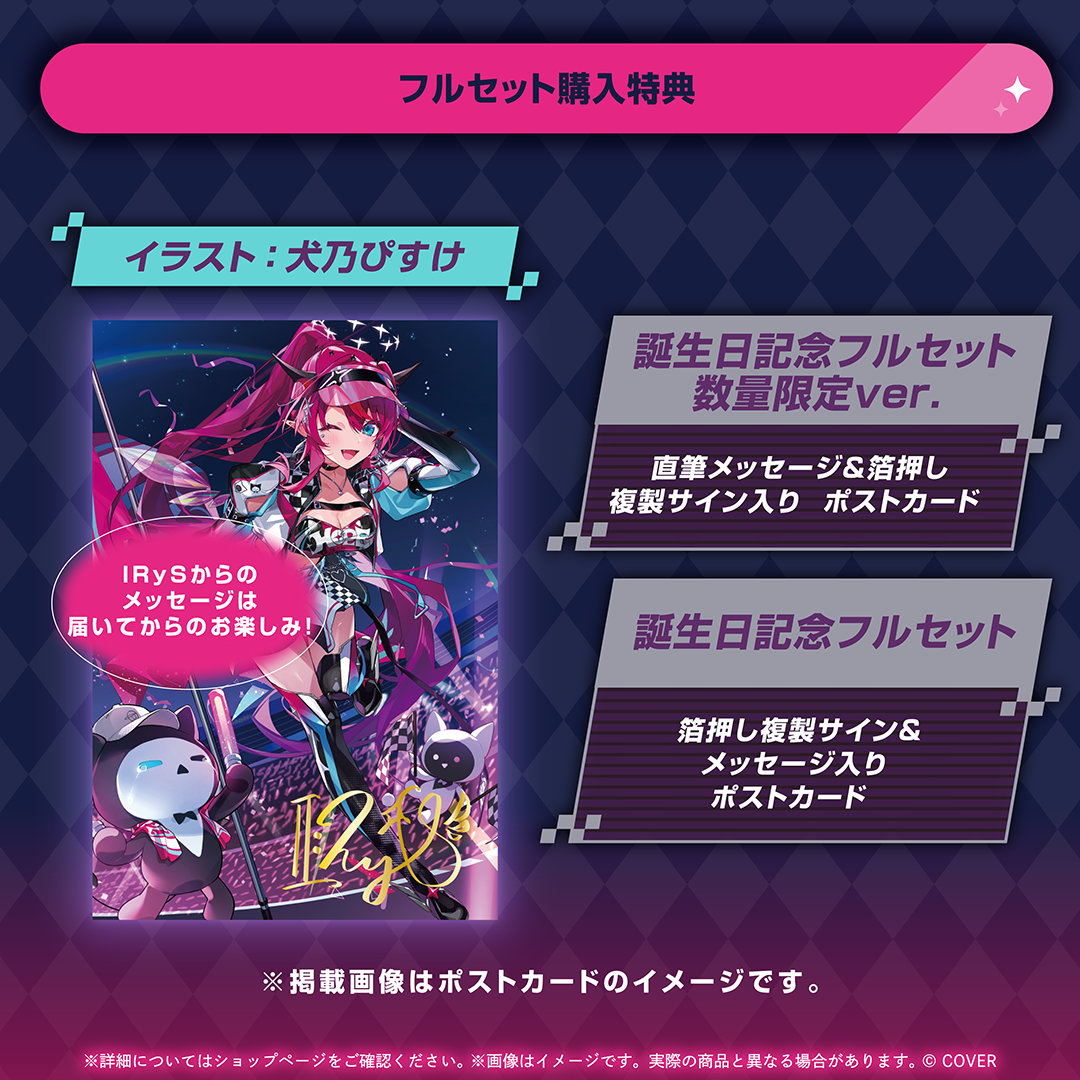[預訂] hololive IRyS 誕生日記念 2026