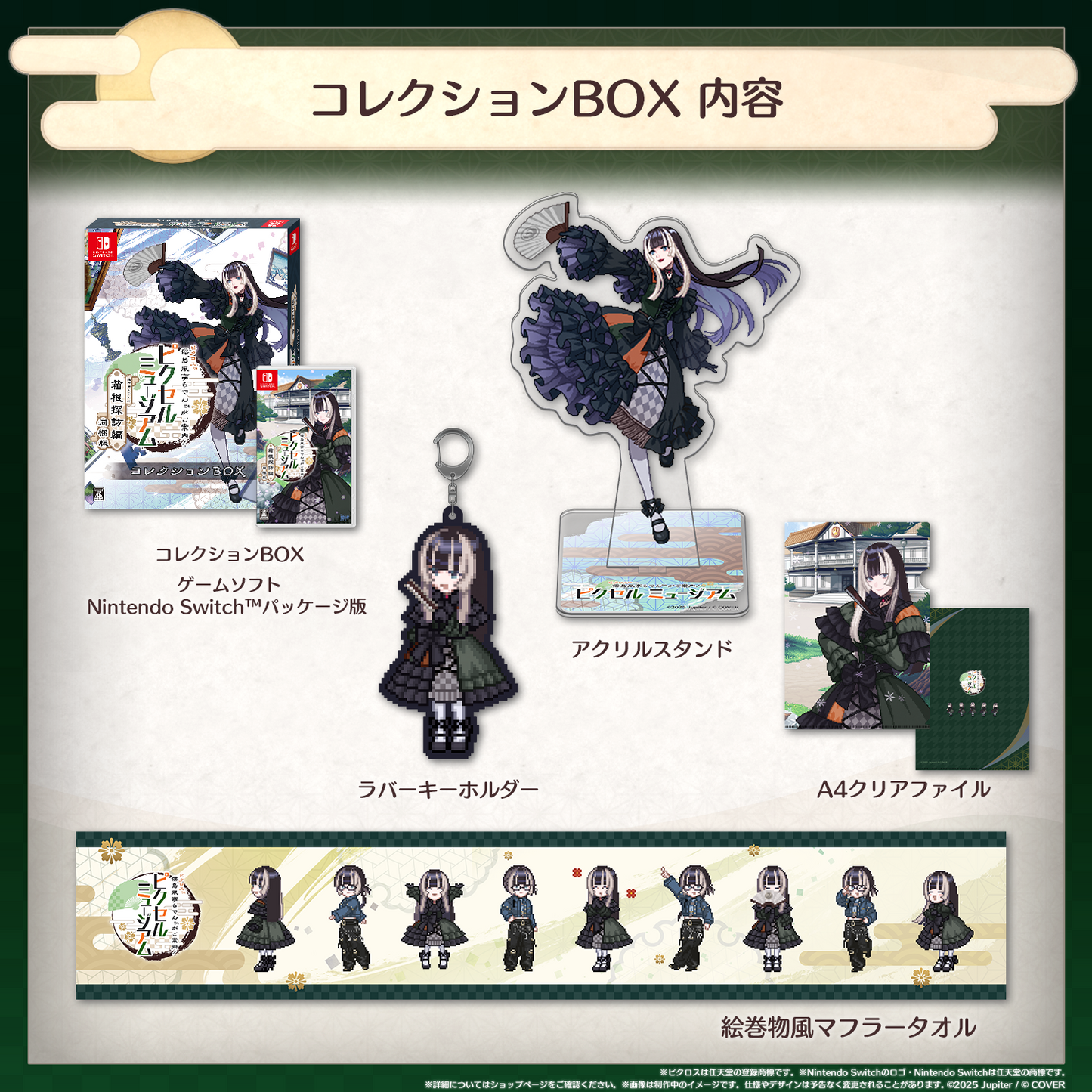 [預訂]hololive ピクロス™  儒烏風亭らでん (Juufuutei Raden)がご案内！ピクセルミュージアム ー箱根探訪編 同梱版ー コレクションBOX（完全受注生産）