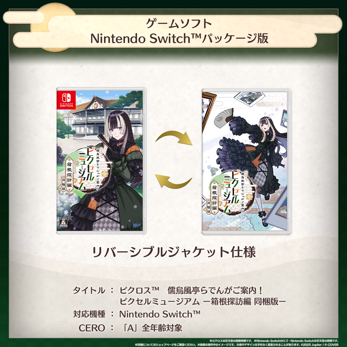 [預訂]hololive ピクロス™  儒烏風亭らでん (Juufuutei Raden)がご案内！ピクセルミュージアム ー箱根探訪編 同梱版ー コレクションBOX（完全受注生産）