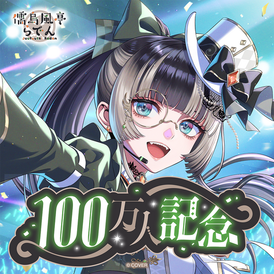 [預訂]hololive 儒烏風亭らでん (Juufuutei Raden) 100万人記念