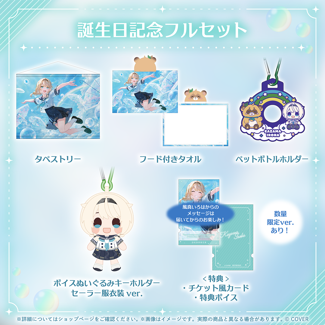 [Pre-order]hololive 風真いろは (Kazama Iroha) Birthday2026