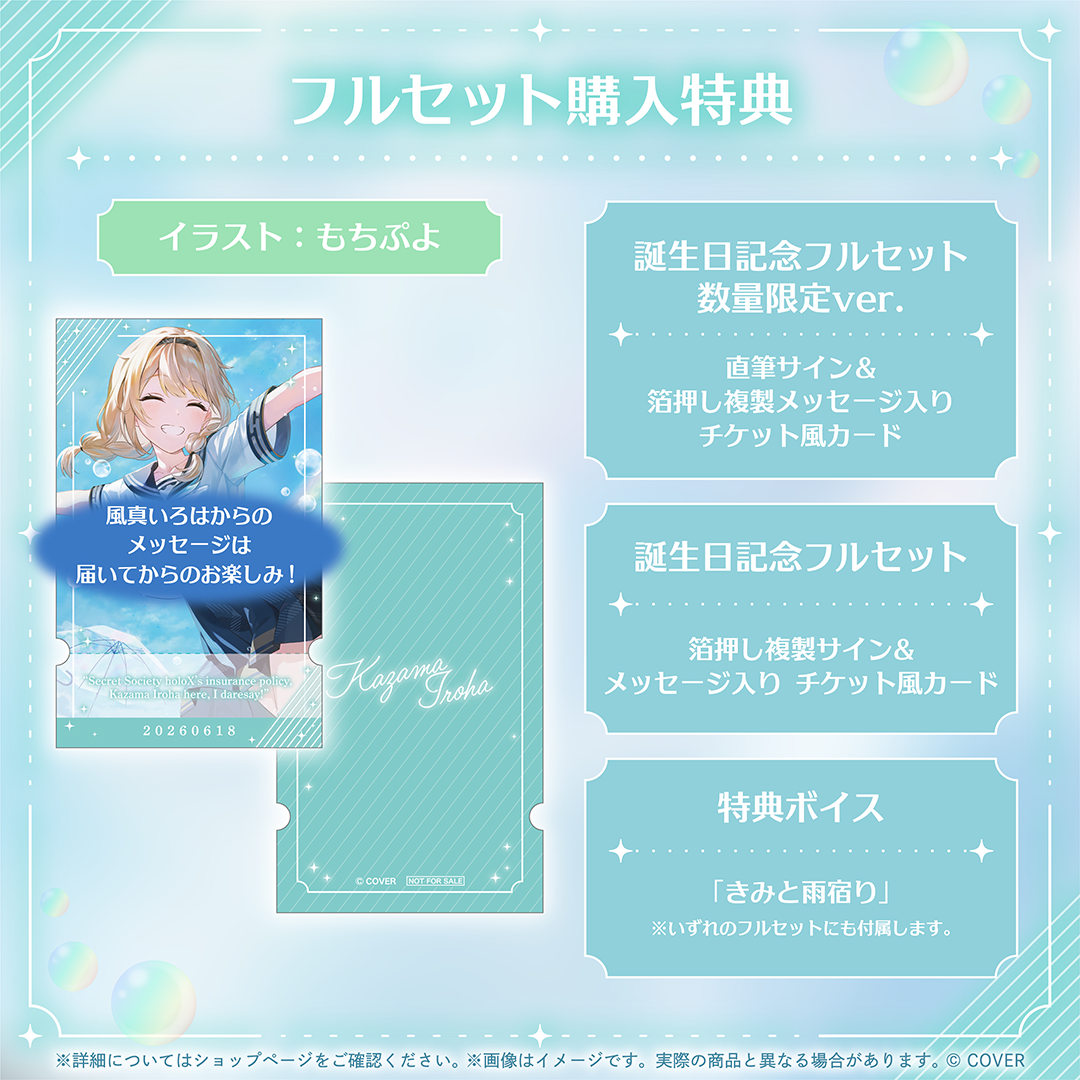 [Pre-order]hololive 風真いろは (Kazama Iroha) Birthday2026