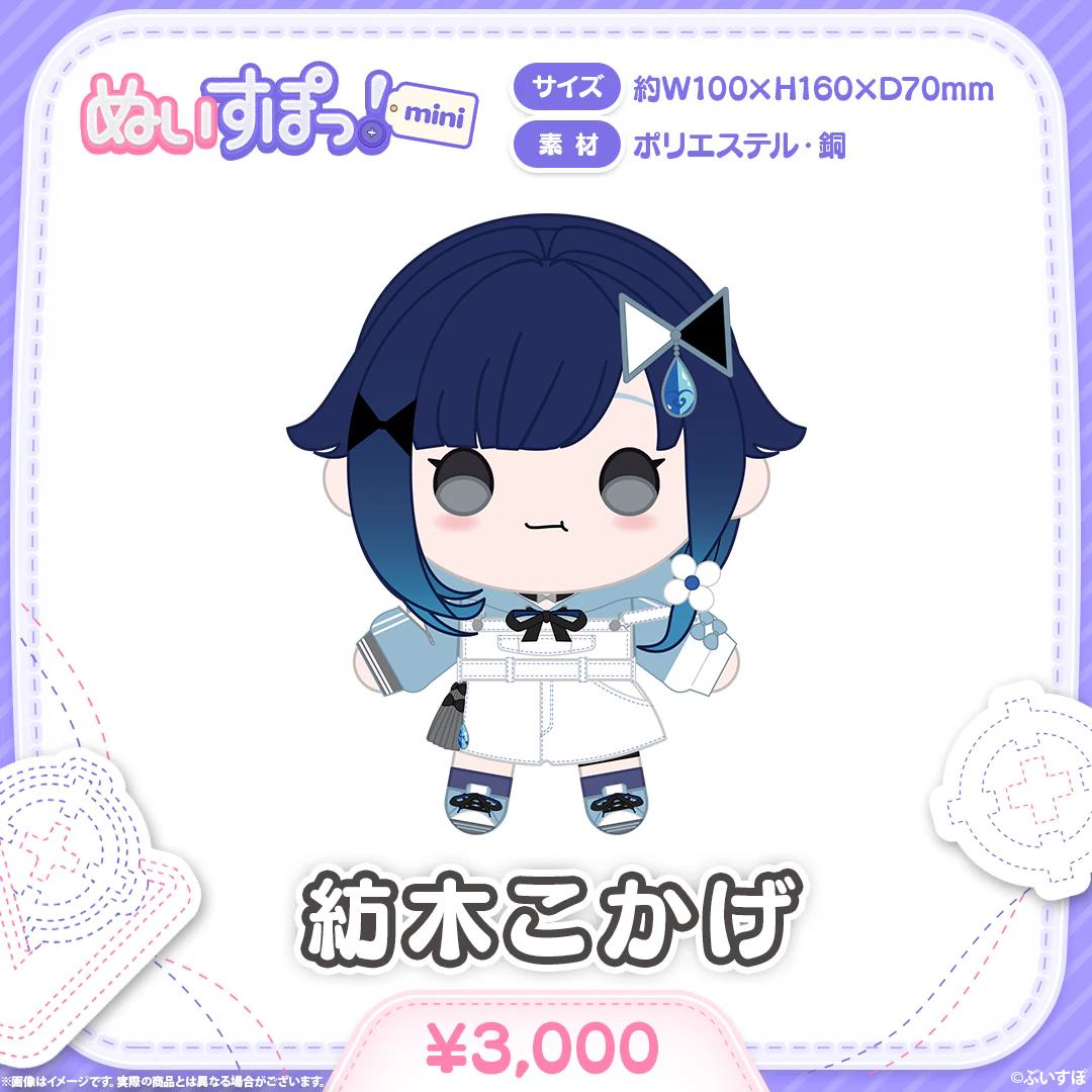 「預訂」VSPO! ぬいすぽっ! mini公仔