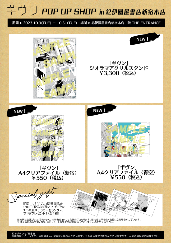  [In-stock]  [Given] POP ​​UP SHOP in Kinokuniya Bookstore Shinjuku Main Store - Goods