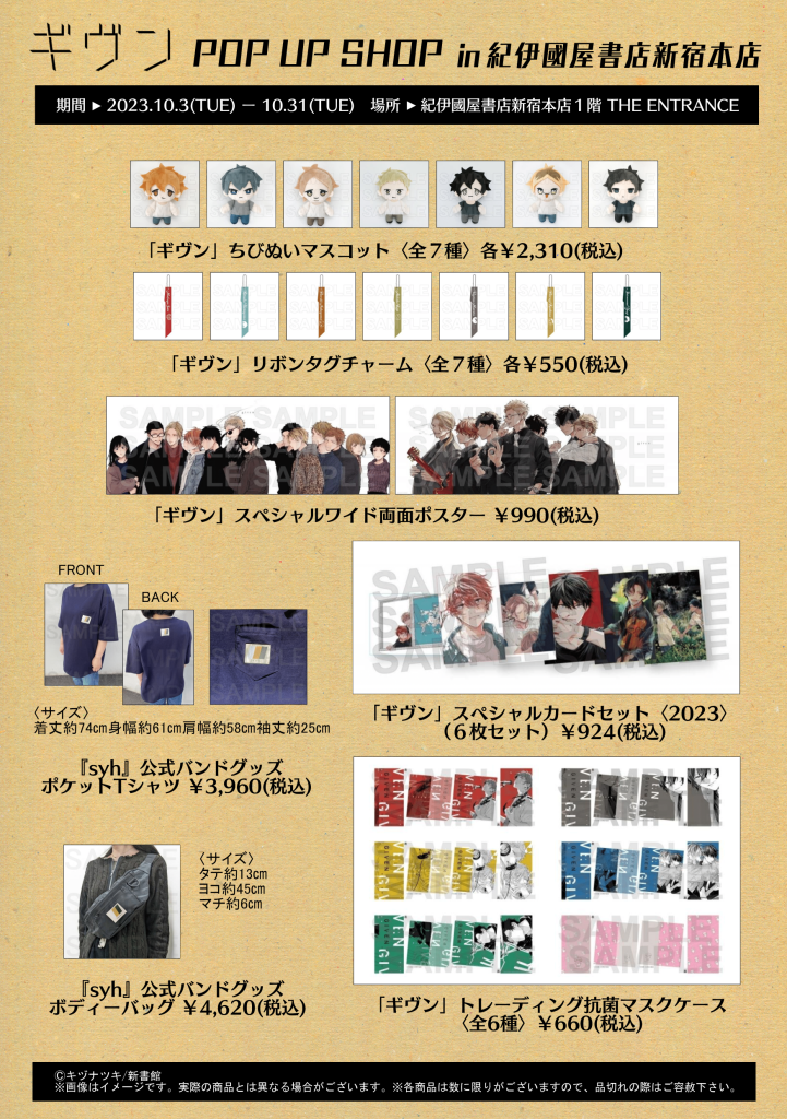  [In-stock]  [Given] POP ​​UP SHOP in Kinokuniya Bookstore Shinjuku Main Store - Goods