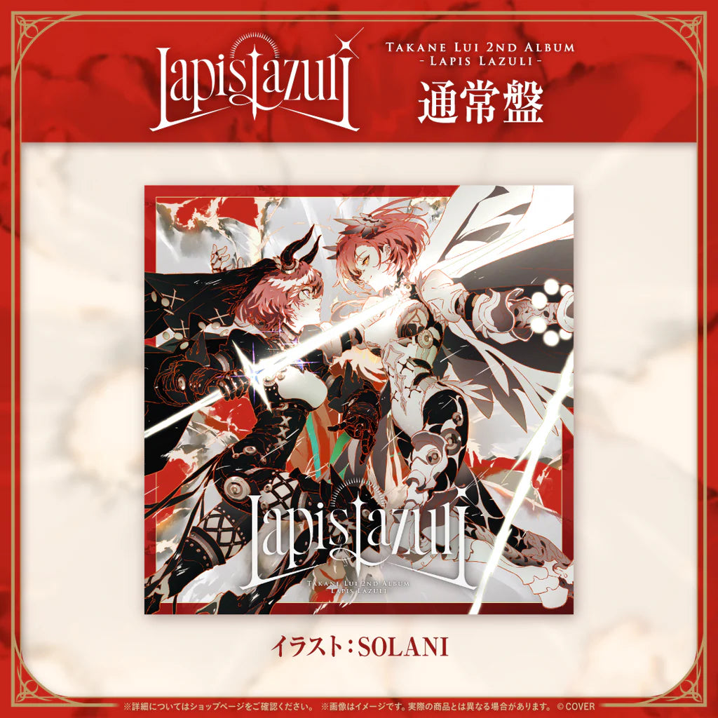 「預訂」Hololive 鷹嶺ルイ(Takane Lui) 2nd Album『Lapis Lazuli』 CD - 通常盤
