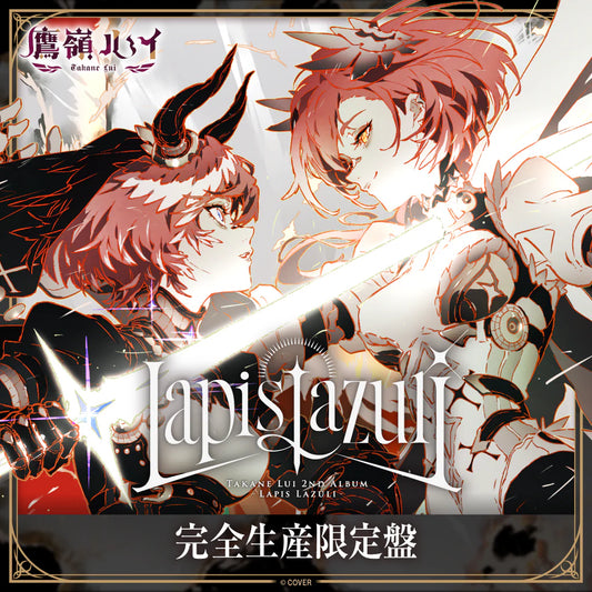 「預訂」Hololive 鷹嶺ルイ(Takane Lui) 2nd Album『Lapis Lazuli』 CD - 完全生産限定盤