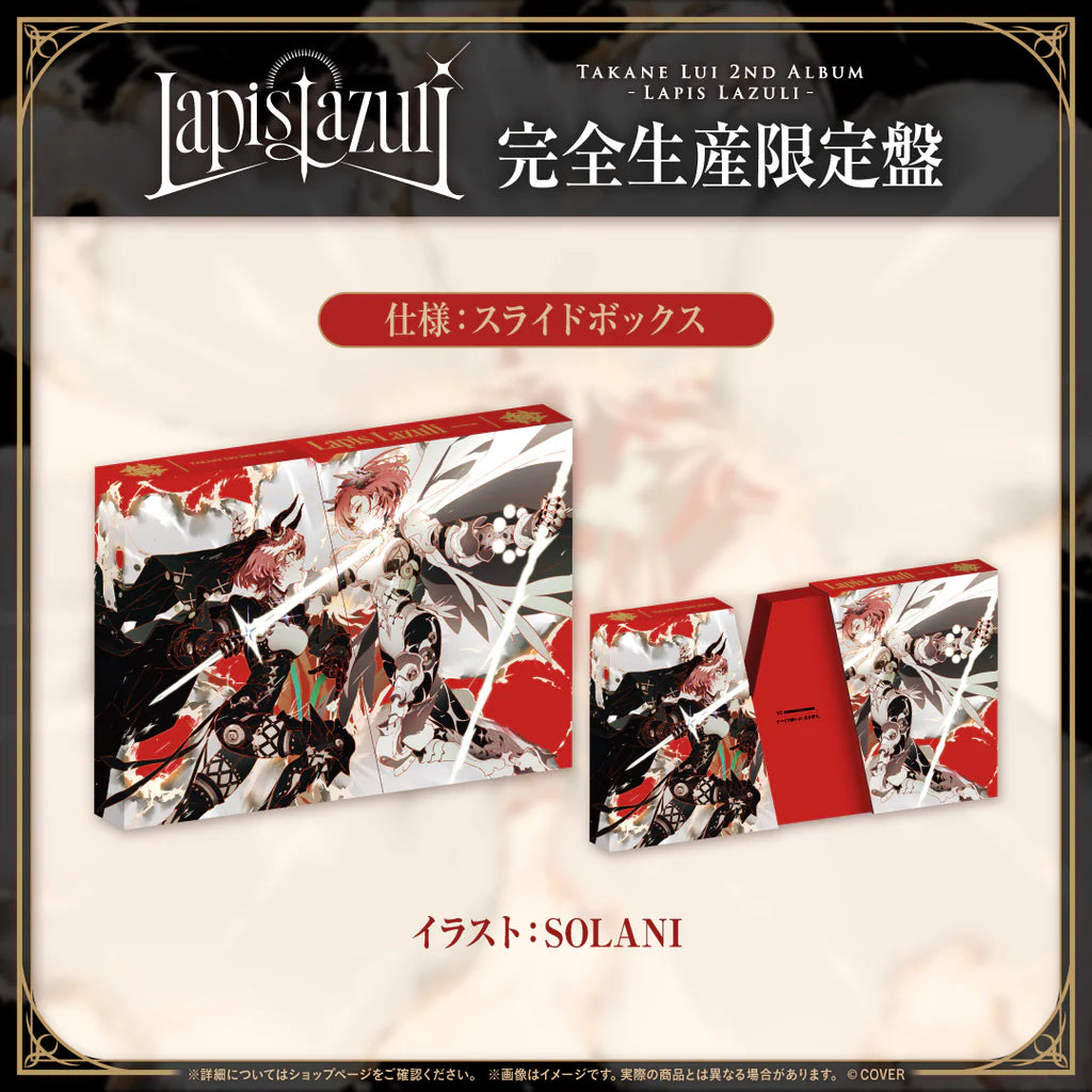 「預訂」Hololive 鷹嶺ルイ(Takane Lui) 2nd Album『Lapis Lazuli』 CD - 完全生産限定盤