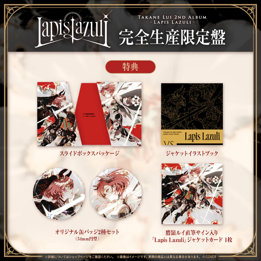 「預訂」Hololive 鷹嶺ルイ(Takane Lui) 2nd Album『Lapis Lazuli』 CD - 完全生産限定盤