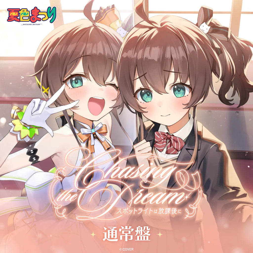 「預訂」Hololive 夏色まつり(Natsuiro Matsuri) 1st Album 『Chasing the Dream 〜スポットライトは放課後に〜』完全生産限定盤 / 通常盤