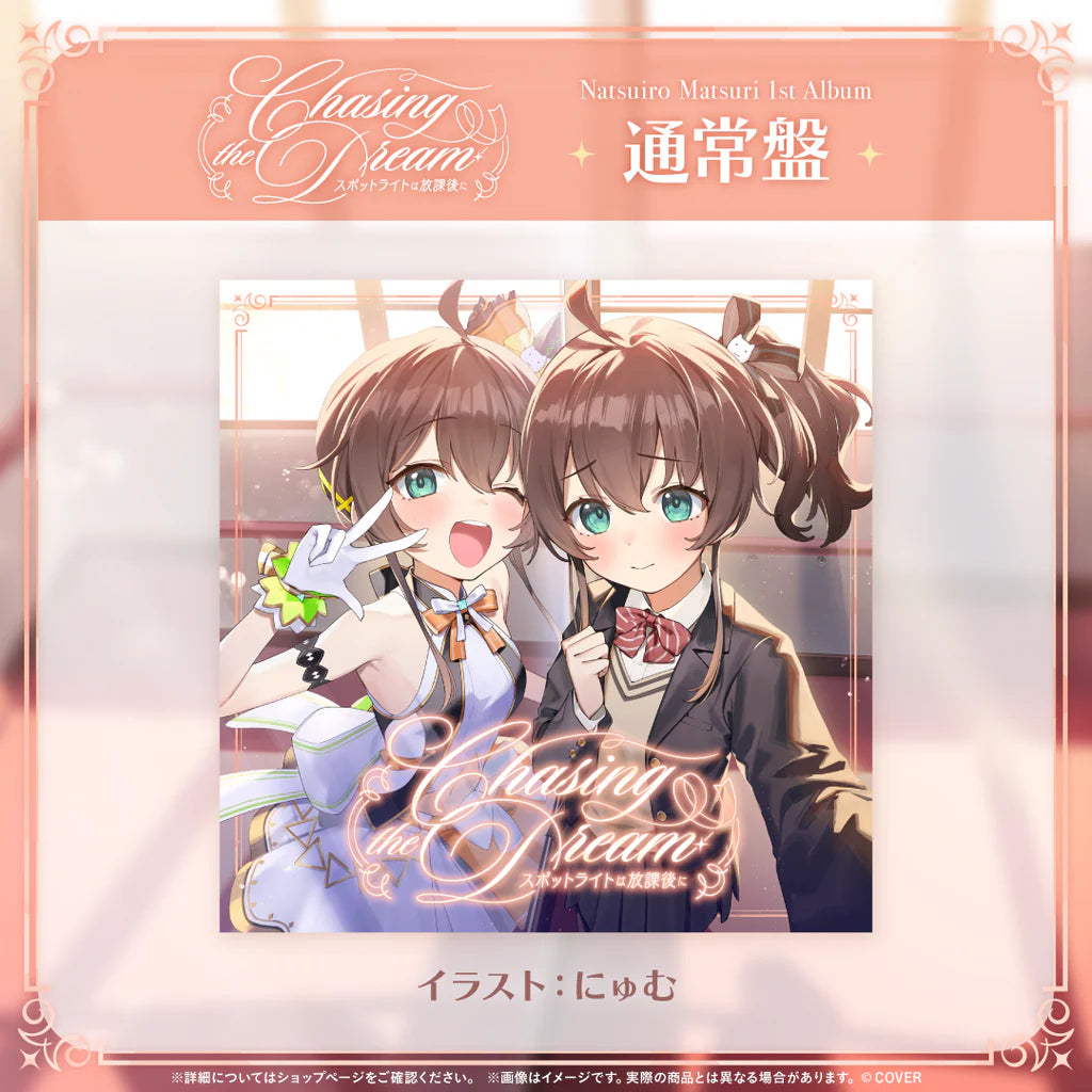 「預訂」Hololive 夏色まつり(Natsuiro Matsuri) 1st Album 『Chasing the Dream 〜スポットライトは放課後に〜』完全生産限定盤 / 通常盤