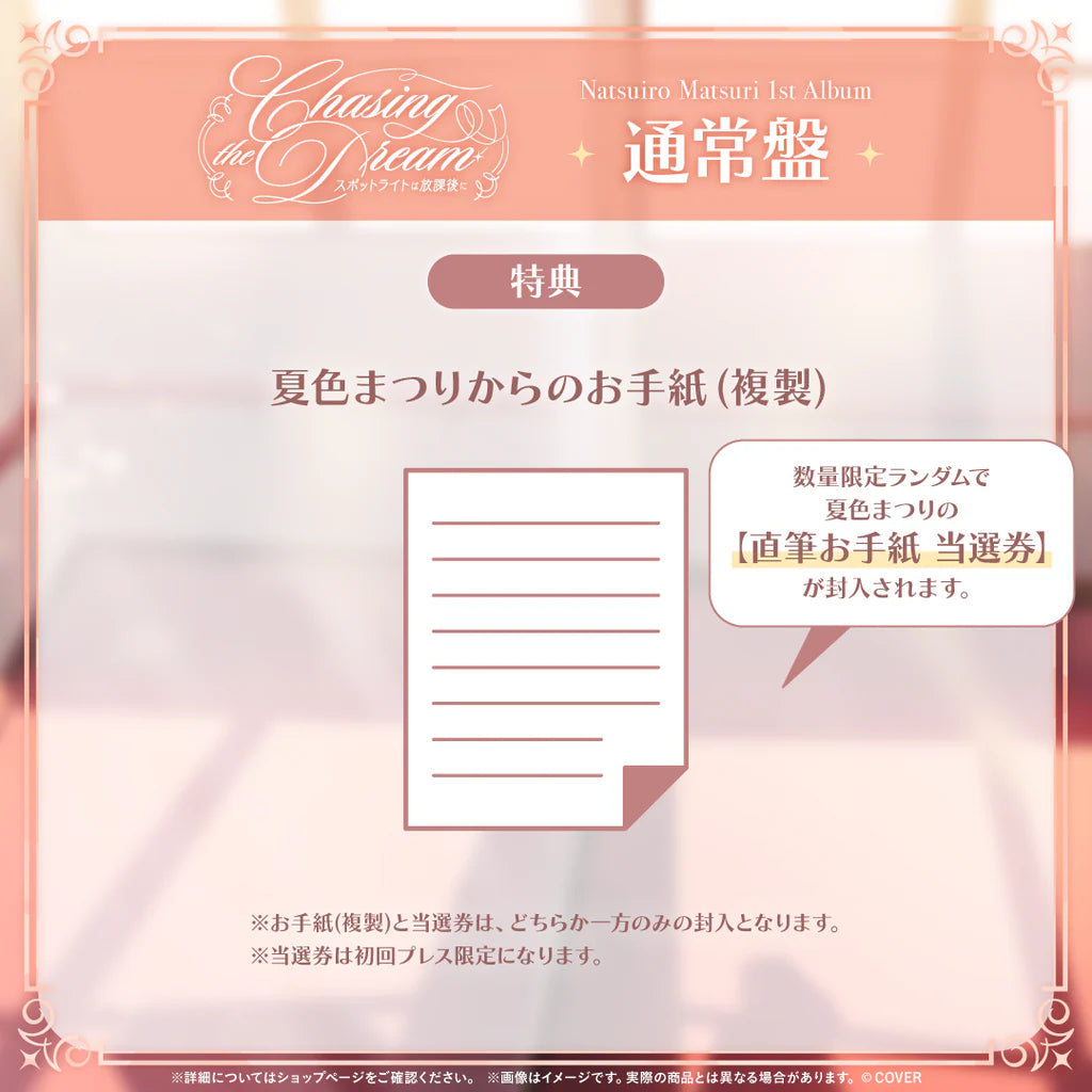 「預訂」Hololive 夏色まつり(Natsuiro Matsuri) 1st Album 『Chasing the Dream 〜スポットライトは放課後に〜』完全生産限定盤 / 通常盤