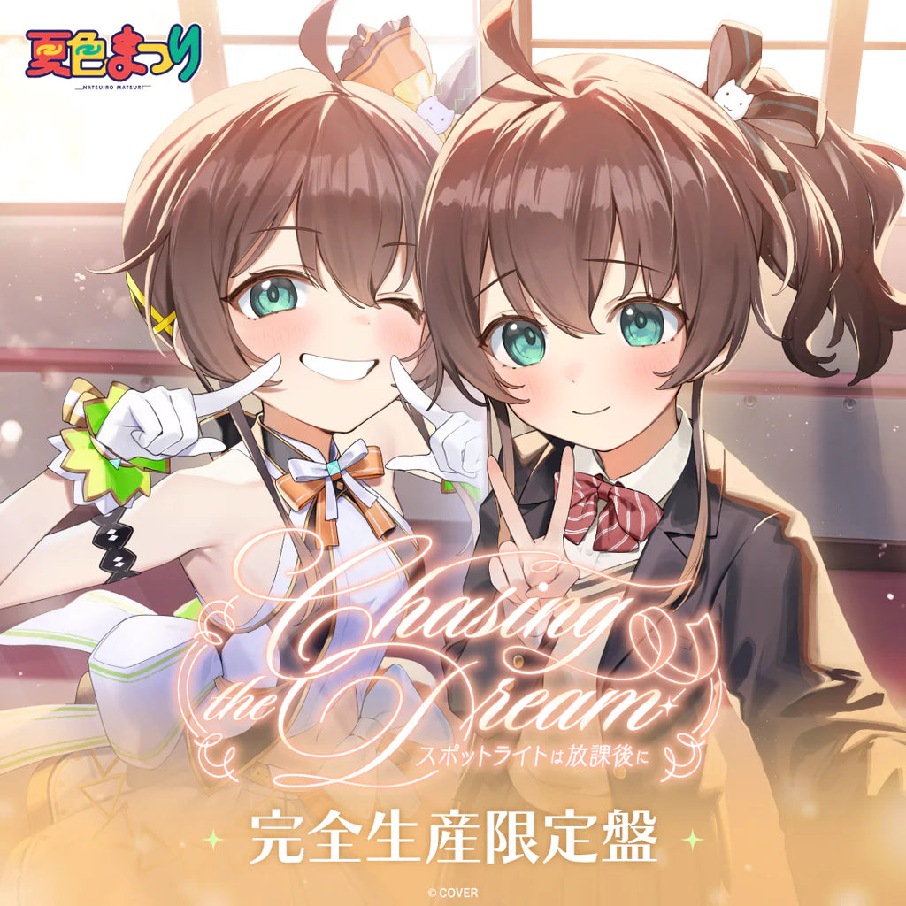 「預訂」Hololive 夏色まつり(Natsuiro Matsuri) 1st Album 『Chasing the Dream 〜スポットライトは放課後に〜』完全生産限定盤 / 通常盤