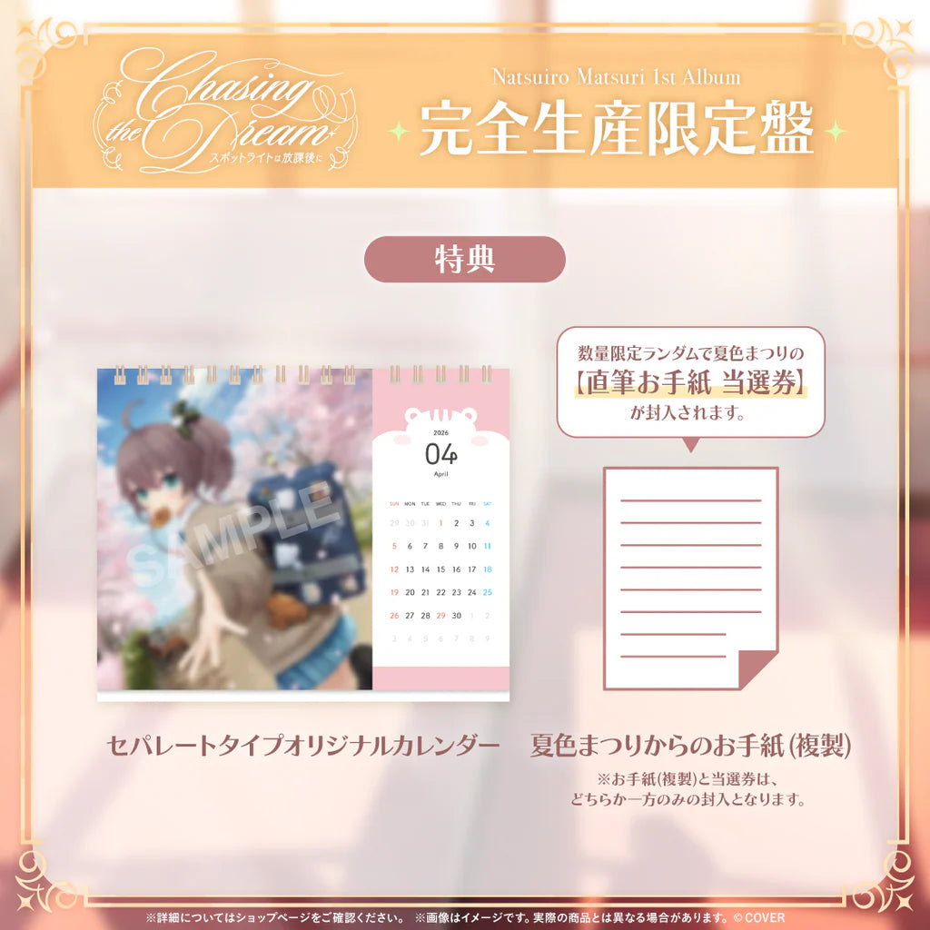 「預訂」Hololive 夏色まつり(Natsuiro Matsuri) 1st Album 『Chasing the Dream 〜スポットライトは放課後に〜』完全生産限定盤 / 通常盤
