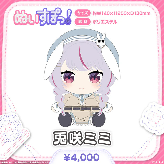  [pre-order] VSPO! ぬいすぽっ！ Plushie (~W150mm×H250mm×D130mm)