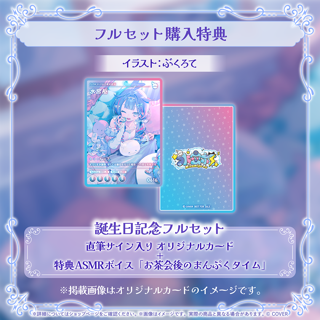 [預訂]hololive 水宮枢 (Mizumiya Su) 誕生日記念2026