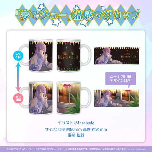 [In-stock] hololive  [Moona Hoshinova Birthday 2022] "Kissable in Your Dream" Magic Mug (Color Changing)