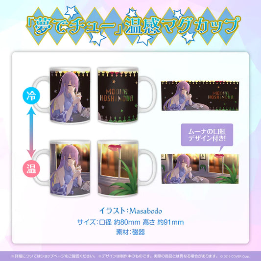 「現貨」hololive [ ムーナ・ホシノヴァ 誕生日記念2022] 温感杯（變色）