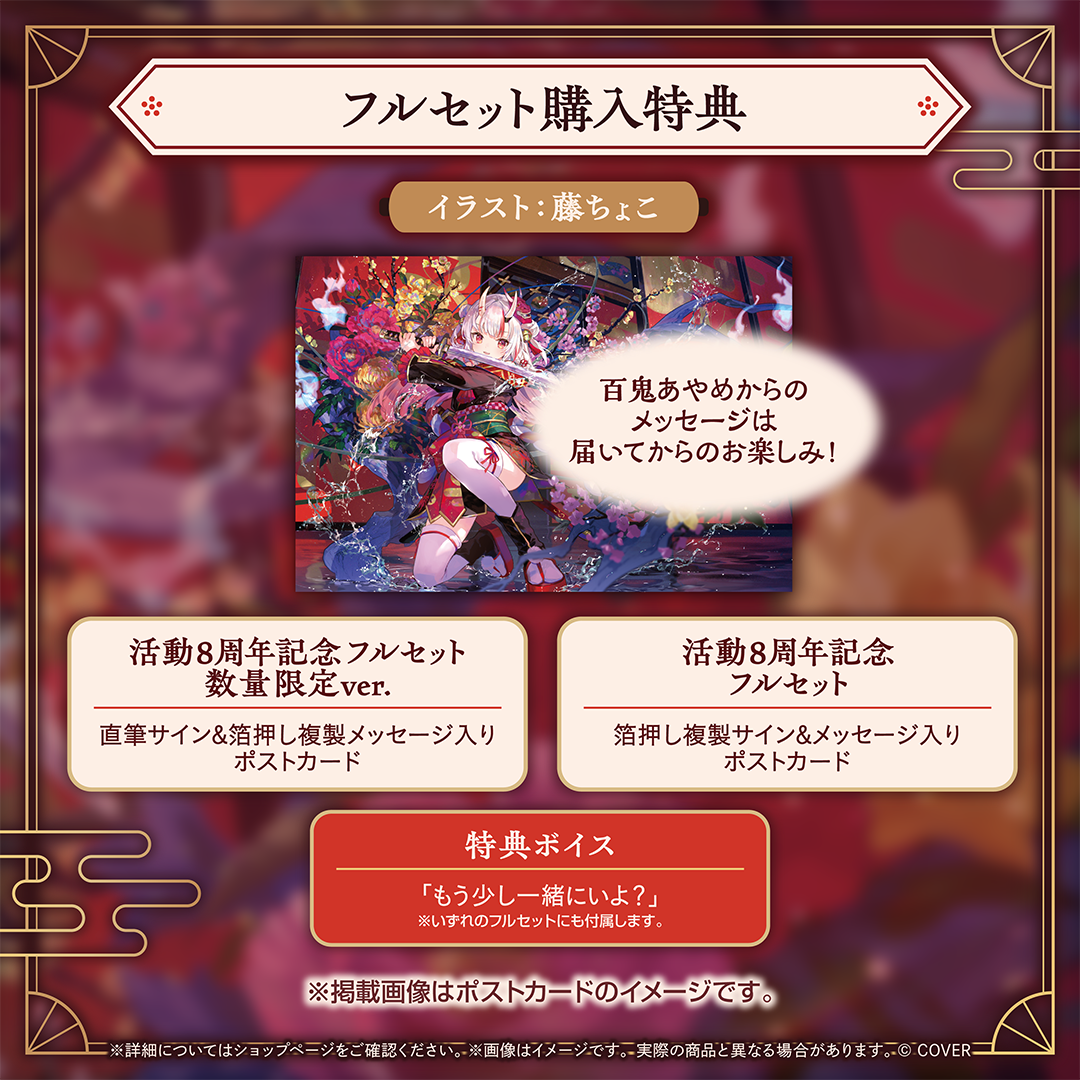 [Pre-order] hololive Nakiri Ayame 8th Anniversary