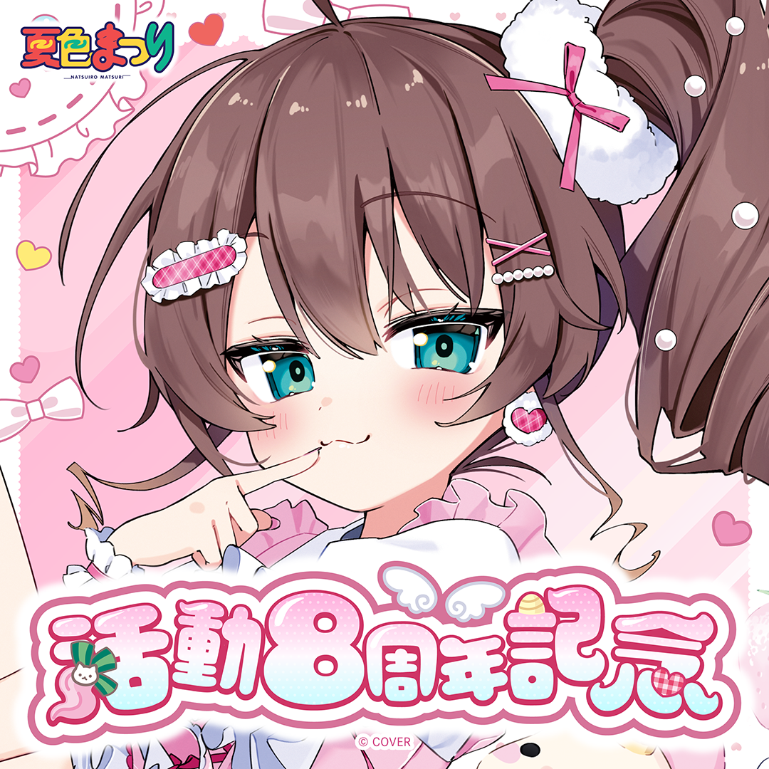 [預訂]hololive 夏色まつり (Natsuiro Matsuri) 活動8周年記念