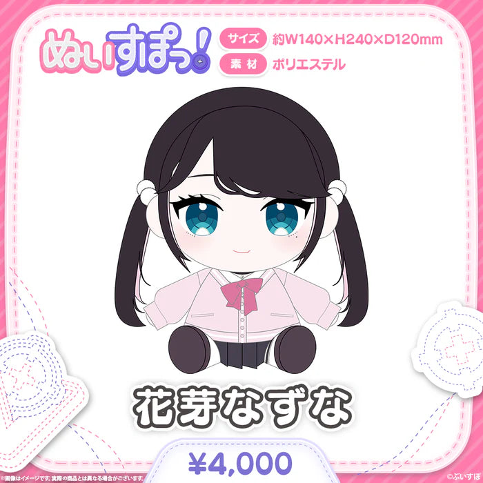  [pre-order] VSPO! ぬいすぽっ！ Plushie (~W150mm×H250mm×D130mm)