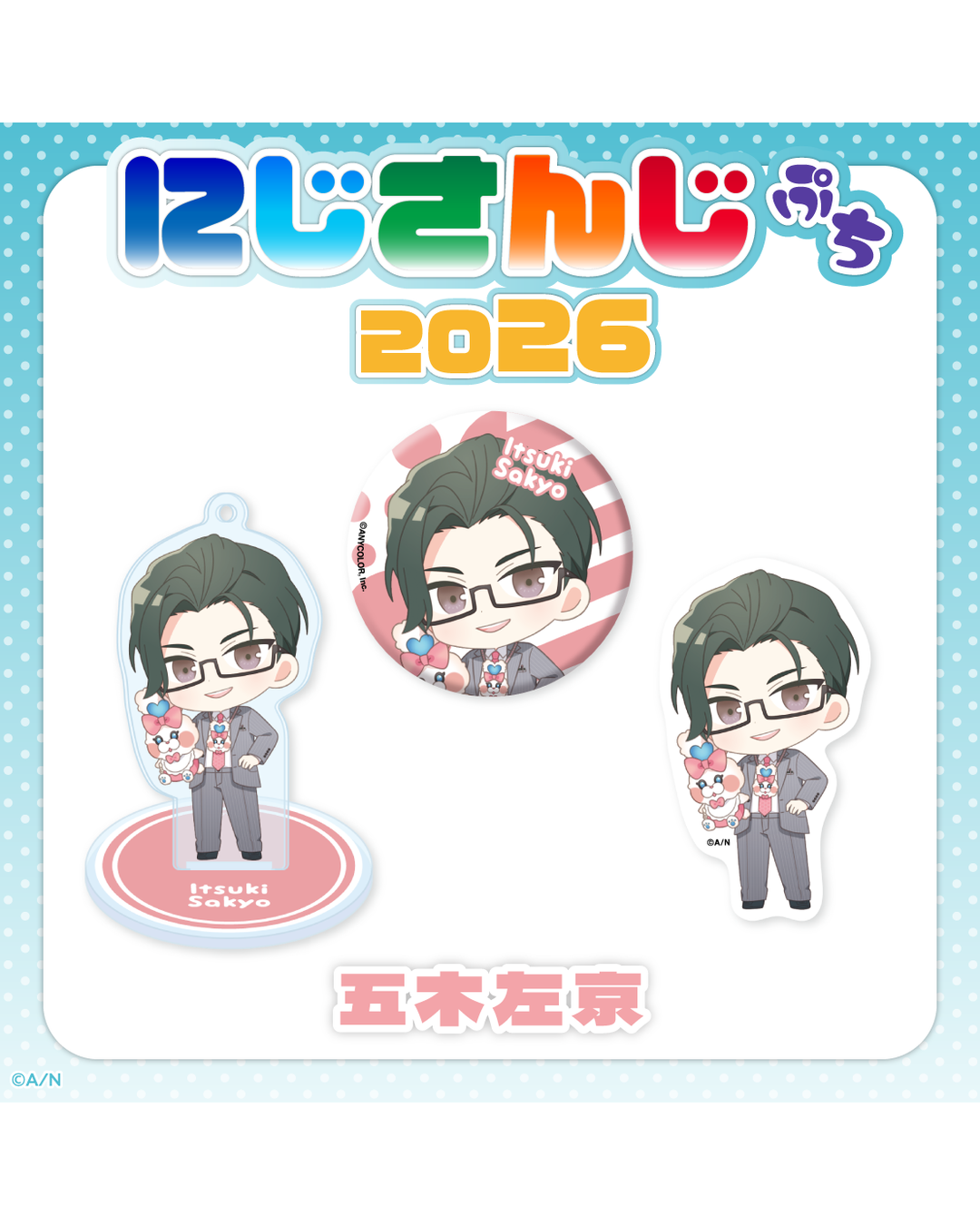 「預訂」 NIJISANJI [にじさんじぷち2026] - Nijisanji Petit 2026