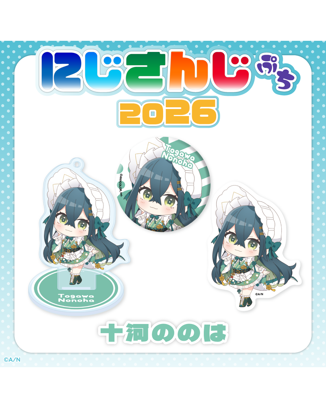 「預訂」 NIJISANJI [にじさんじぷち2026] - Nijisanji Petit 2026