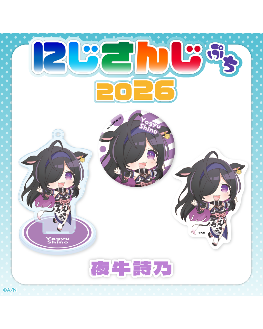 「預訂」 NIJISANJI [にじさんじぷち2026] - Nijisanji Petit 2026