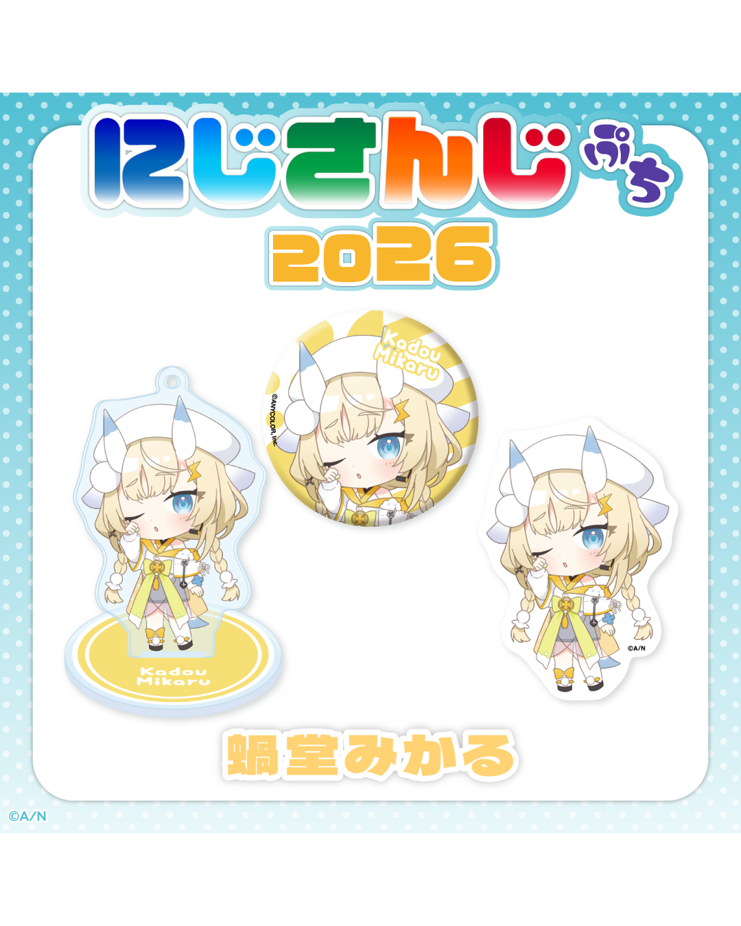 「預訂」 NIJISANJI [にじさんじぷち2026] - Nijisanji Petit 2026