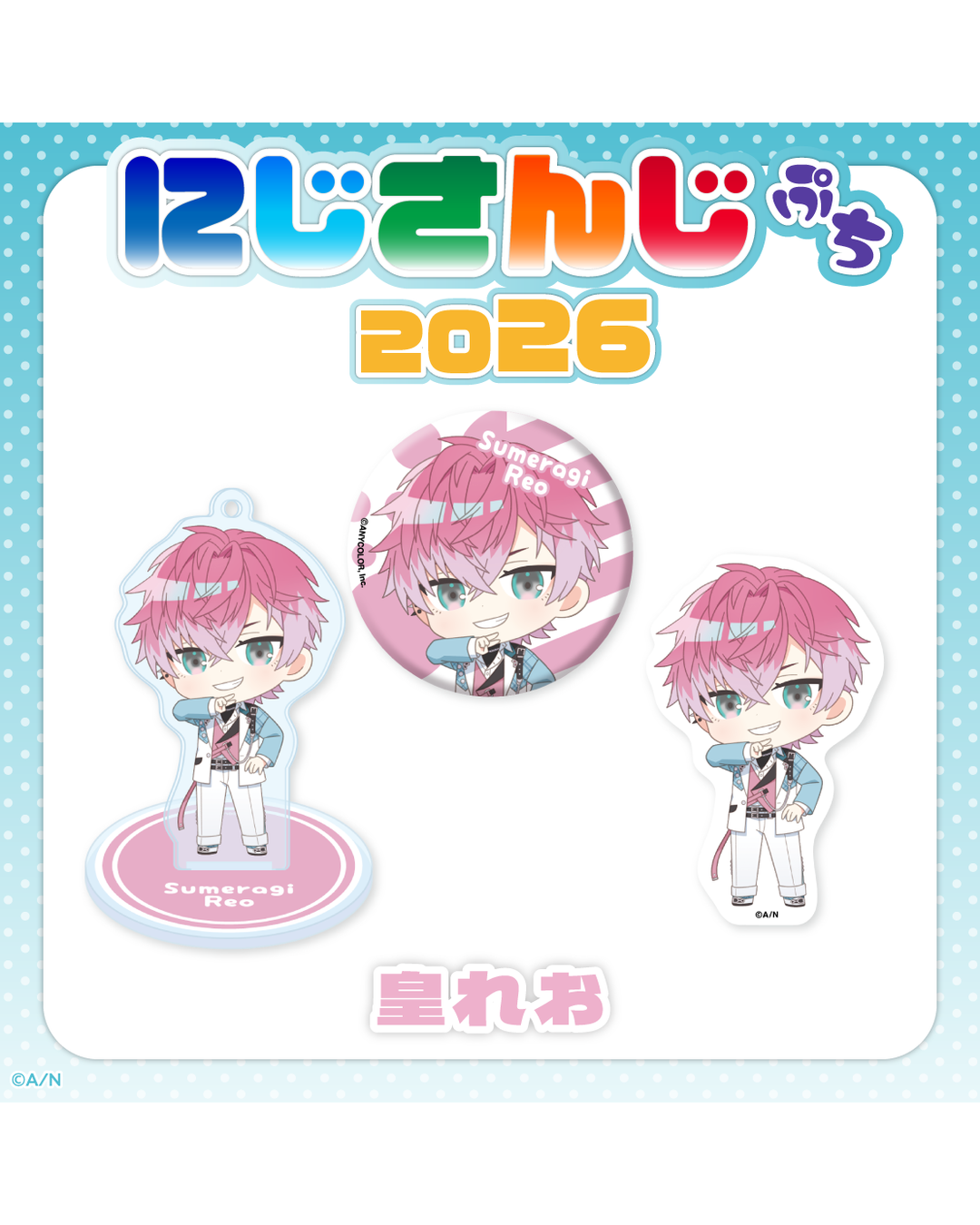 「預訂」 NIJISANJI [にじさんじぷち2026] - Nijisanji Petit 2026