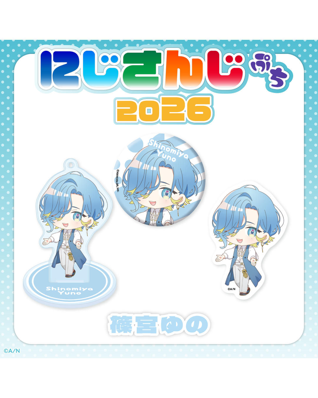 「預訂」 NIJISANJI [にじさんじぷち2026] - Nijisanji Petit 2026