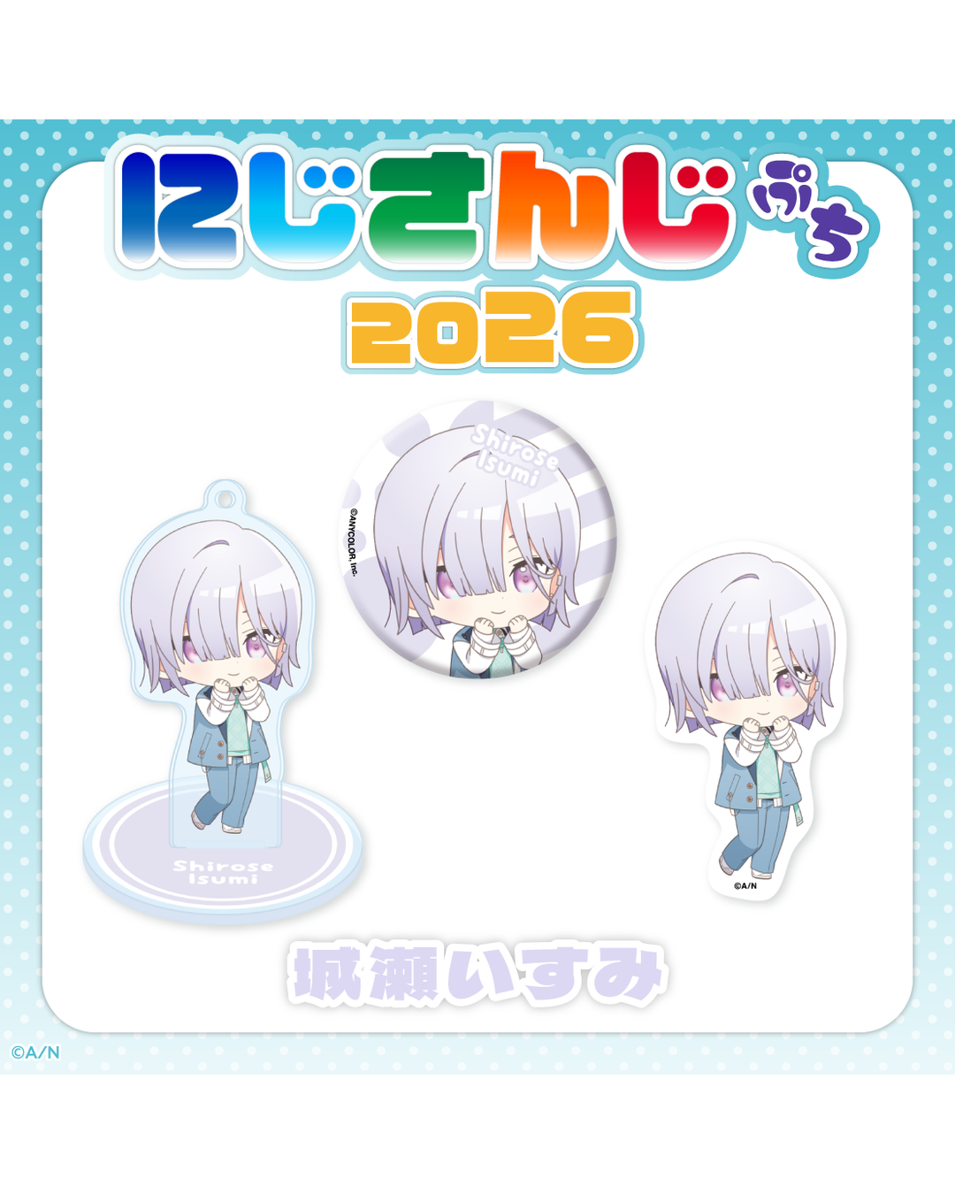 「預訂」 NIJISANJI [にじさんじぷち2026] - Nijisanji Petit 2026