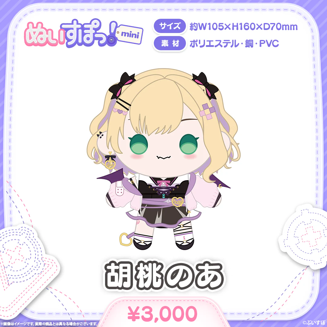 「預訂」VSPO! ぬいすぽっ! mini公仔