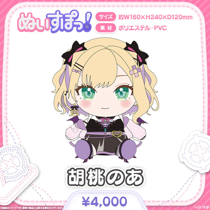  [pre-order] VSPO! ぬいすぽっ！ Plushie (~W150mm×H250mm×D130mm)
