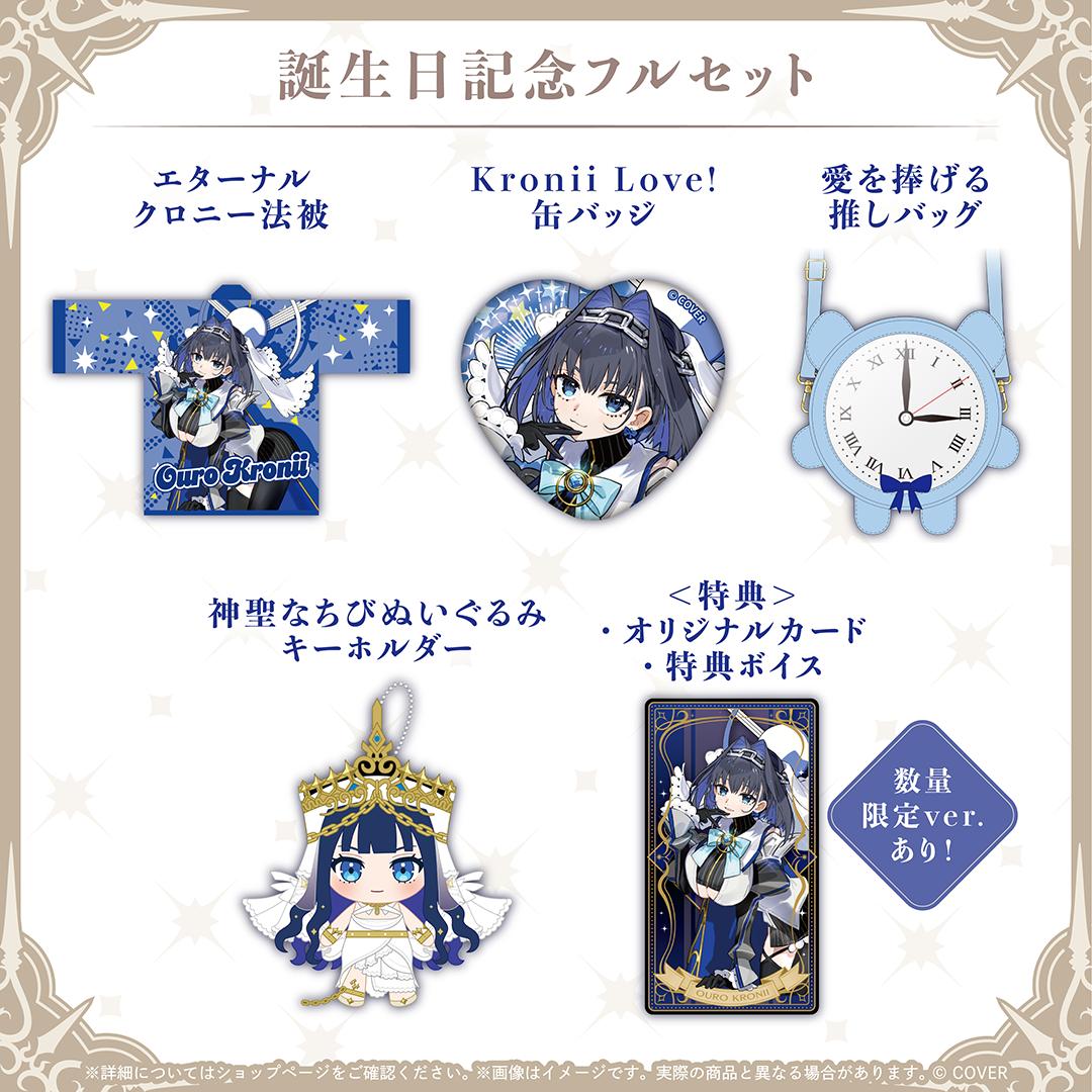 [現貨] Hololive オーロ・クロニー(Ouro Kronii) 誕生日記念2026