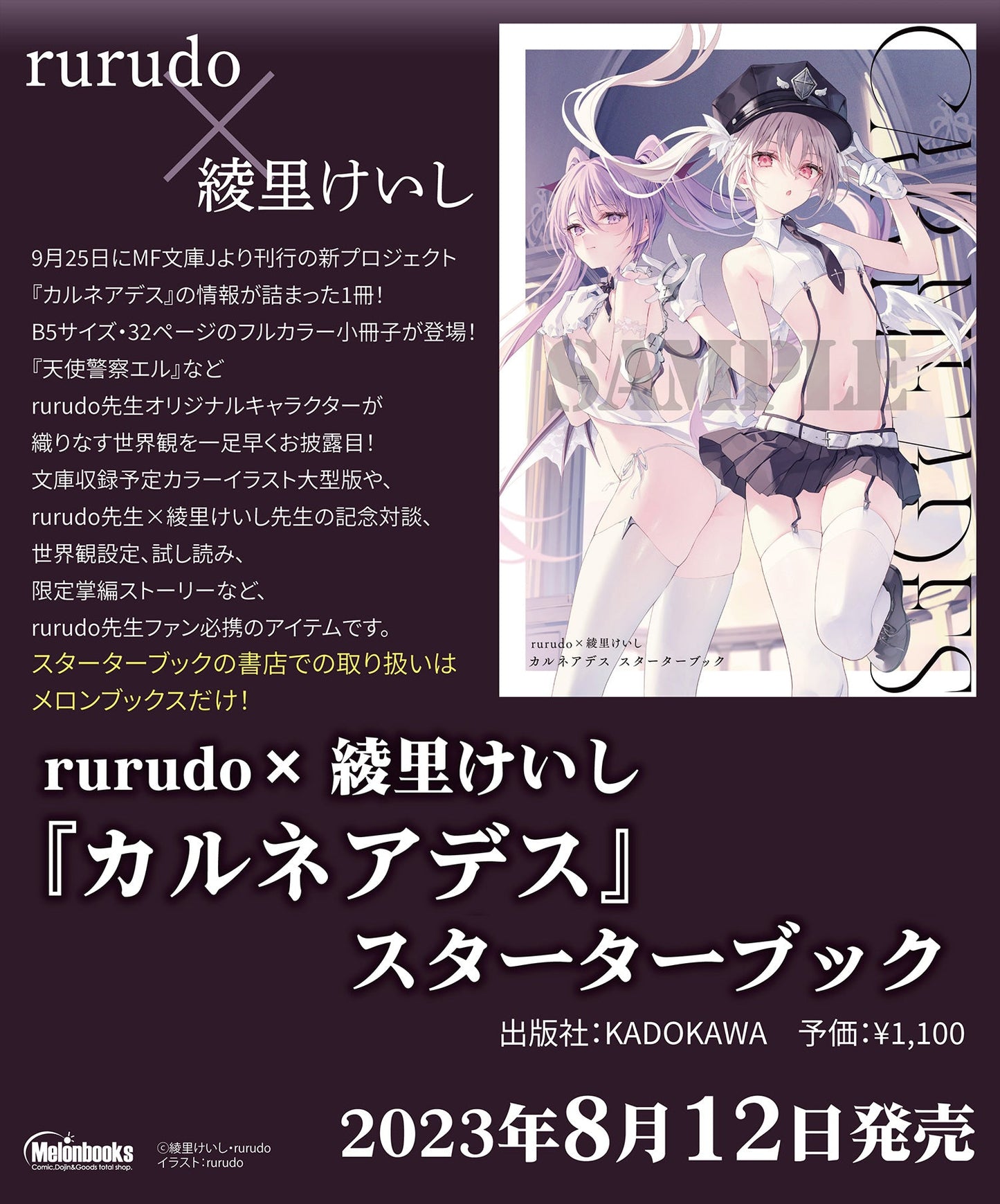 [In-stock] rurudo × 綾里けいし『カルネアデス』 starter book