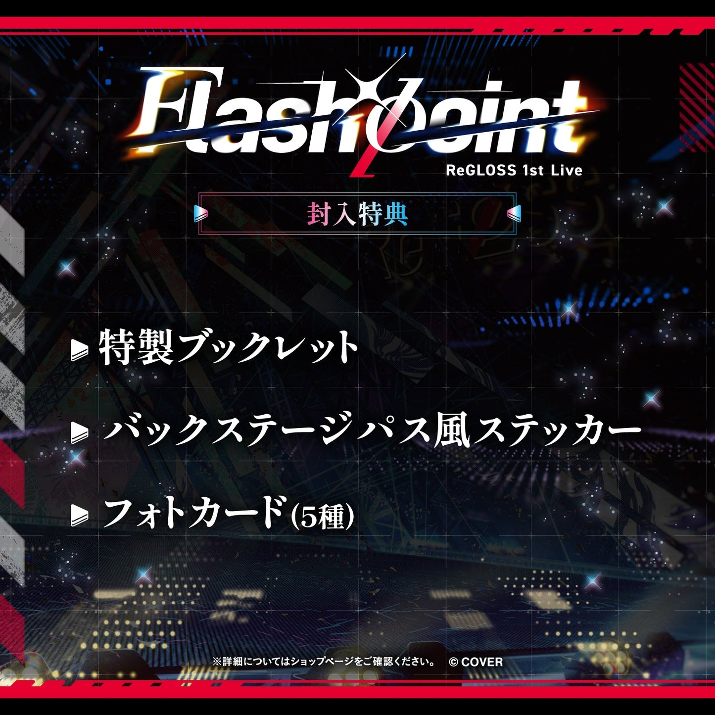 [預訂]hololive ReGLOSS 1st Live “Flashpoint” Blu-ray