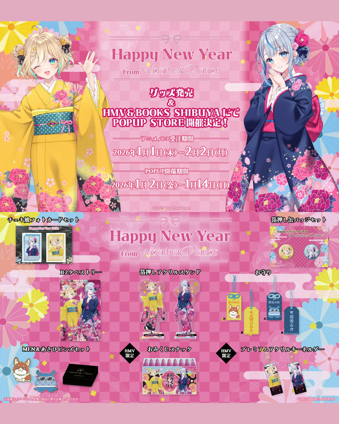 「預訂」 [通販] Happy New Year From WeatherPlanet 通販周邊 (雨海ルカ/天晴ひなた)