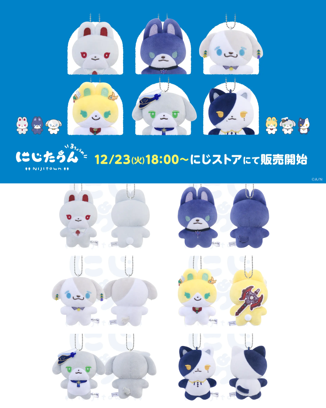 「預訂」Nijisanji [にじたうん 3ちょうめ] - NIJI town 公仔鑰匙扣
