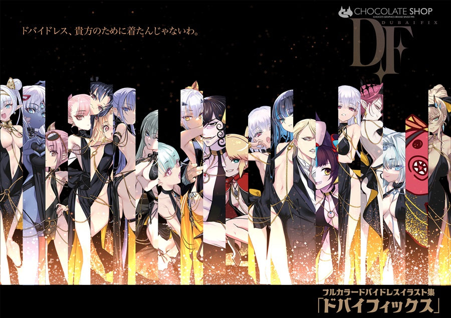 [C105代購] ドバイフィックス - 同人本[Fanart] (Fate/Grand Order)