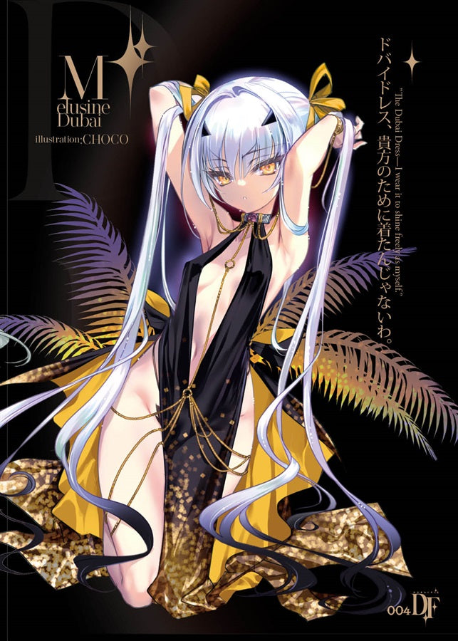 [C105代購] ドバイフィックス - 同人本[Fanart] (Fate/Grand Order)