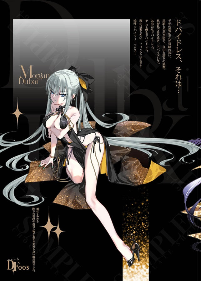 [C105代購] ドバイフィックス - 同人本[Fanart] (Fate/Grand Order)