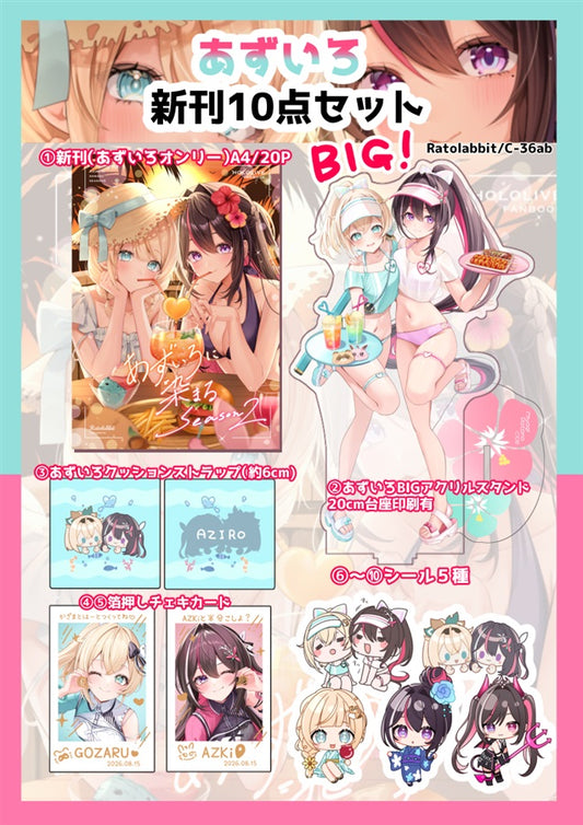 「C108代購」 hololive [C108] あずいろに染まるseason2 (宮城らとな/Ratolabbit) -同人本&周邊