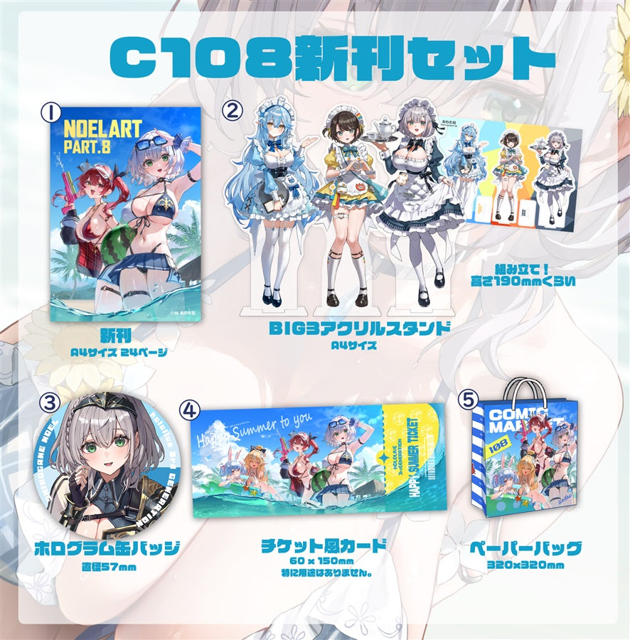「C108代購」 hololive [C108] NOEL ART part.8 (わたお/白銀ノエル 原設擔當) -同人本&周邊